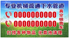 疏通下水道 【酷图网】名片,专业疏通,疏通下水道,机械,化粪池,各种物品,真空,粪车,不干胶