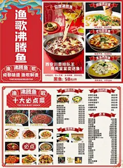 【南门网】广告 海报 川菜 菜单 火锅 酸菜鱼 酒水单