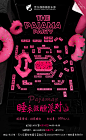 睡衣微醺派对活动海报-源文件