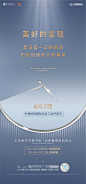 【素材能量站】海报 地产 工地开放日 倒计时 指针 创意|280505 