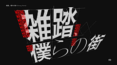 褚世不鲸采集到风格灵感