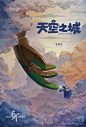 #宫崎骏天空之城定档六一# 宫崎骏导演经典作品《天空之城》定档6月1日内地上映！儿童节 ​​​​