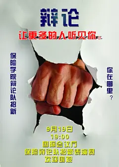 简约辩论招生宣传单海报