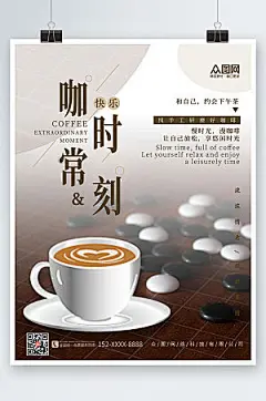 创意美味宣传时刻咖啡精美海报