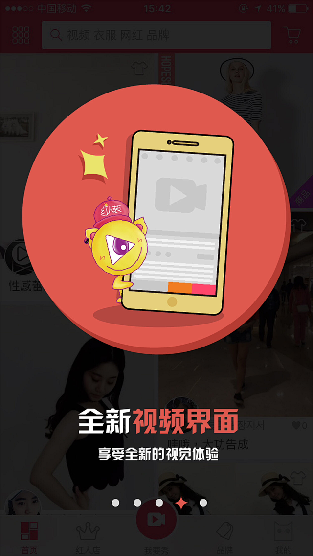 红人装-开机启动页-app启动页-引导页...
