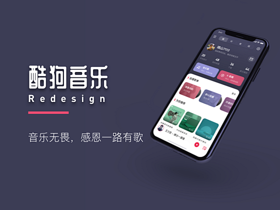 酷狗音乐redesign包装封面
