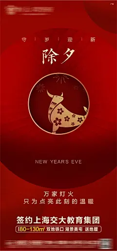 除夕节日红金海报-源文件-采灵感-cailinggan.com