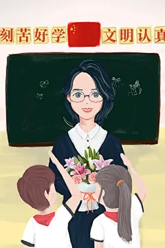 感恩教师节节日宣传海报插画