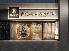 墨虞姬采集到店招