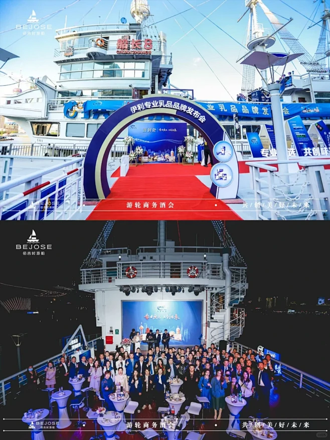 游轮上的发布会，年会，答谢会 - 小红书