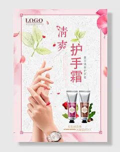 护手霜海报设计美容整形健身