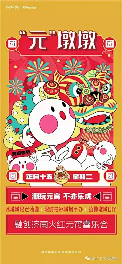元宵节活动  潮玩元宵 不亦乐虎  元墩墩