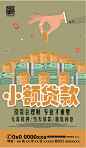 卡通手绘小额贷款宣传海报设计psd素材下载卡通手绘小额贷款宣传海报设计psd素材下载 金融服务 金融海报 金融理财 钱币素材 金融海报 金融理财 银行金融理财产品宣传 投资公司海报 金融服务 钱币素材 小额贷款海报 小额贷款海报 海报设计 海报素材 广告设计模板 psd素材免费下载 源文件下载fbia0jkh11g