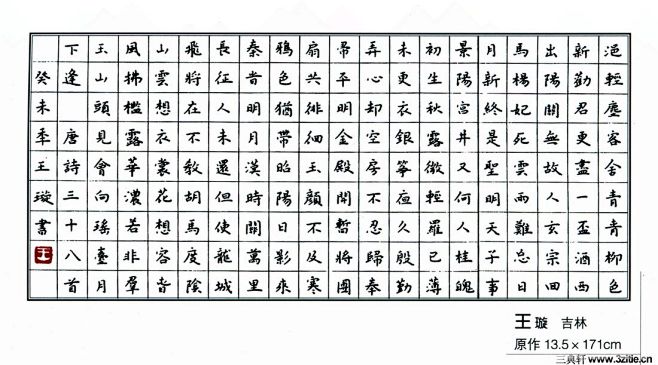 王璇钢笔硬笔书法作品欣赏0001(行书)书法作品字帖欣赏当代三典轩书画