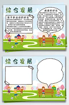 综合发展手抄报小报
