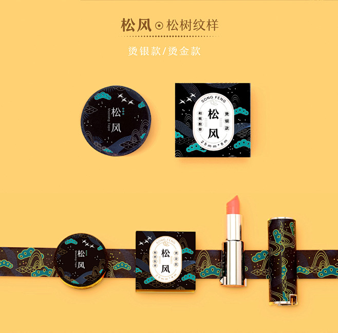 《寻幽》岁寒三友主题和纸胶带-古田路9号...