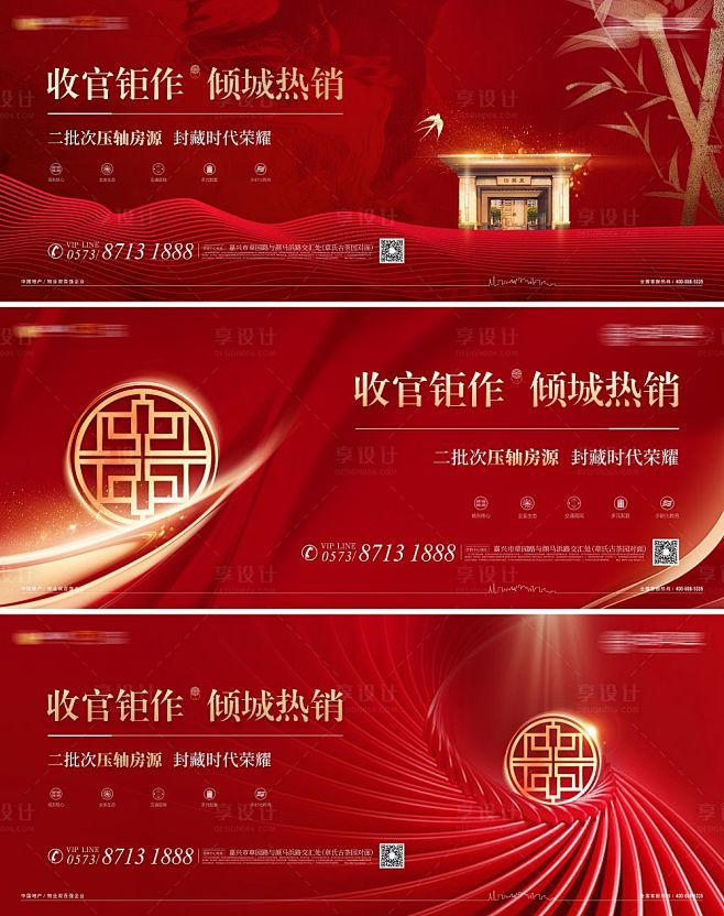 地产收官清盘活动系列主KV-源文件