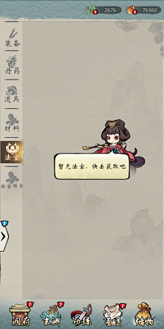小泽先森采集到J-界面-竖版-修仙绘卷