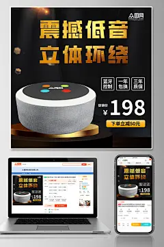 音箱促销电商主图