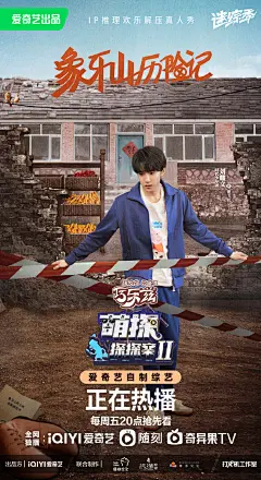 #萌探探探案 2# 综艺海报 人物海报 创意海报 合成海报