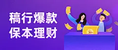 金融保险拓客引流插画公众号首图
