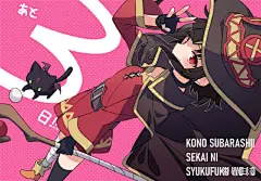 #经典动漫# 「为美好的世界献上祝福...@白漫的动态