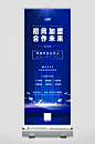 蓝色企业商务招商加盟展架易拉宝