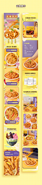 零食详情页案例分享X3冷吃系列（无骨凤爪x2、芥末鸭掌）详情页设计_多良电商设计作品--致设计