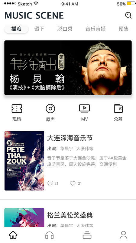 个人中心-移动UI-美叶