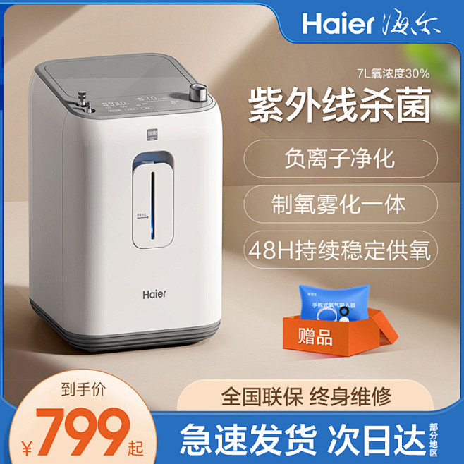海尔制氧机家用吸氧机老人孕妇鼻吸家庭小型...