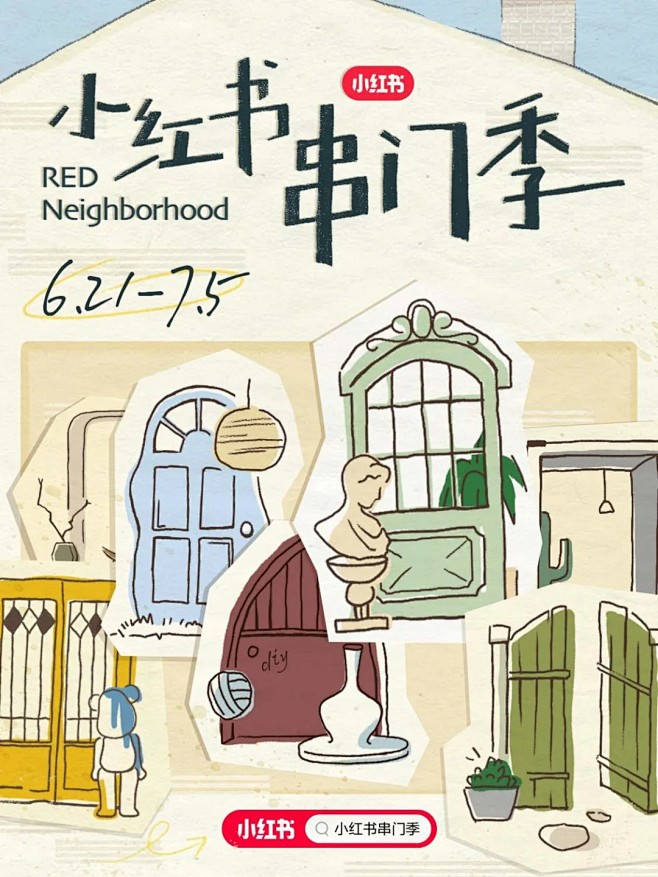 小红书的邻居们喊你来串门儿_1_家居薯_...
