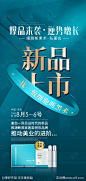新品上市海报-源文件-志设网-zs9.com
