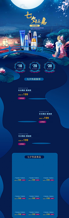喜你依旧阿采集到【护肤品——专题页、海报】