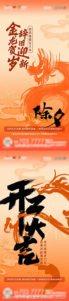 新年除夕刷屏海报-源文件-志设网-zs9.com