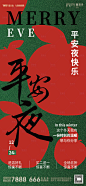 圣诞节平安夜海报-源文件