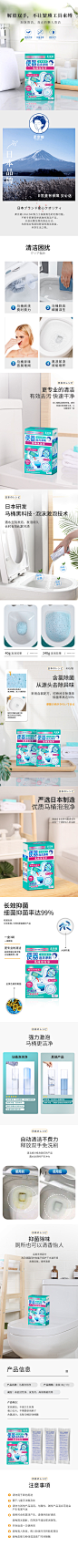 淘宝日式风浴室马桶清洁用品详情页设计