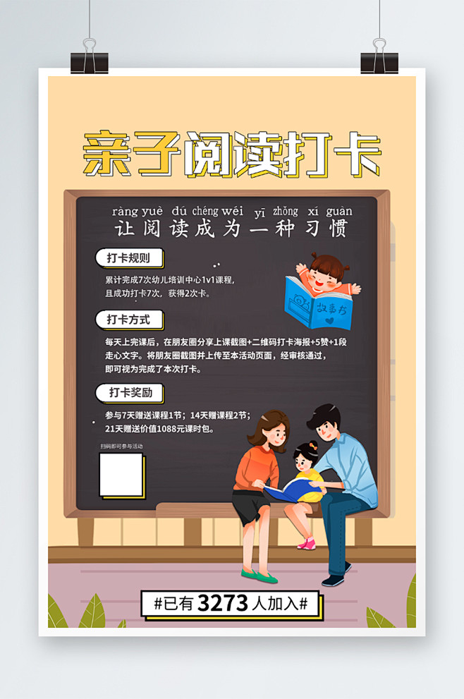 创意卡通插画亲子阅读打卡活动海报