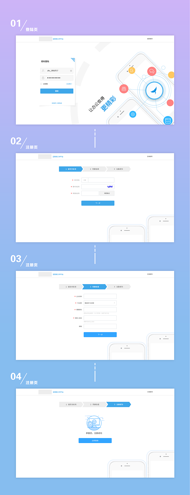 官网登陆注册页_张慧超_68视觉