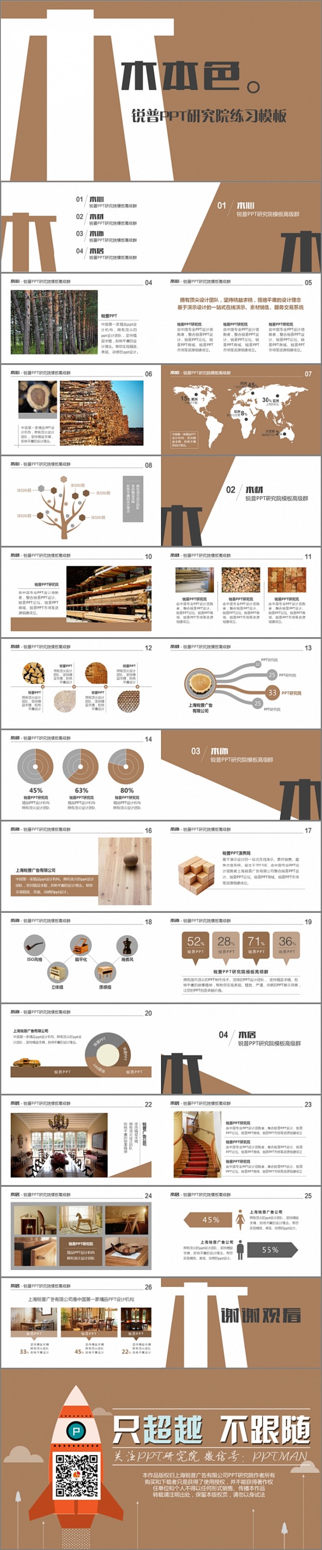 行业类08-木本色。木材行业通用模板 -...