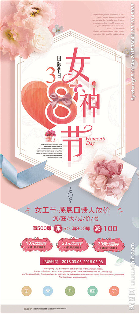 女神节展架