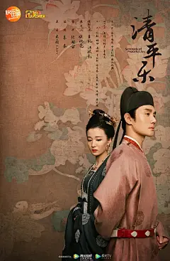清平乐 海报