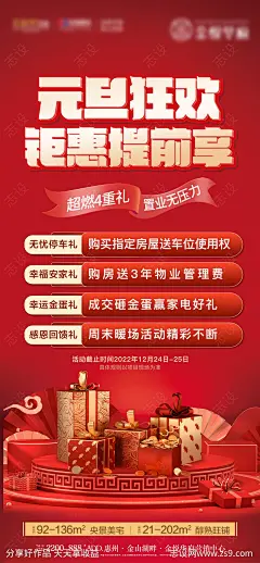 地产四重礼元旦狂欢海报-源文件-志设网-zs9.com