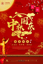 国庆节中秋节双节日活动促销海报天安门长城广告模板01 平面设计 海报