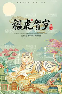 国潮插画  - 源文件下载【酷图网】虎年,2022年春节,2022年,2022海报,2022背景,虎气冲天,虎年大吉,虎年吉祥,虎年海报,虎年快乐,虎年素材,虎年贺卡,剪纸虎,新年,虎年展架,虎年红包,虎年布置,虎年展板,虎年字体,招财进虎,中国风,虎年新春,虎年装饰,虎年主题,虎年贺岁,虎年国潮插画,