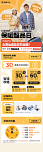 保暖超品1