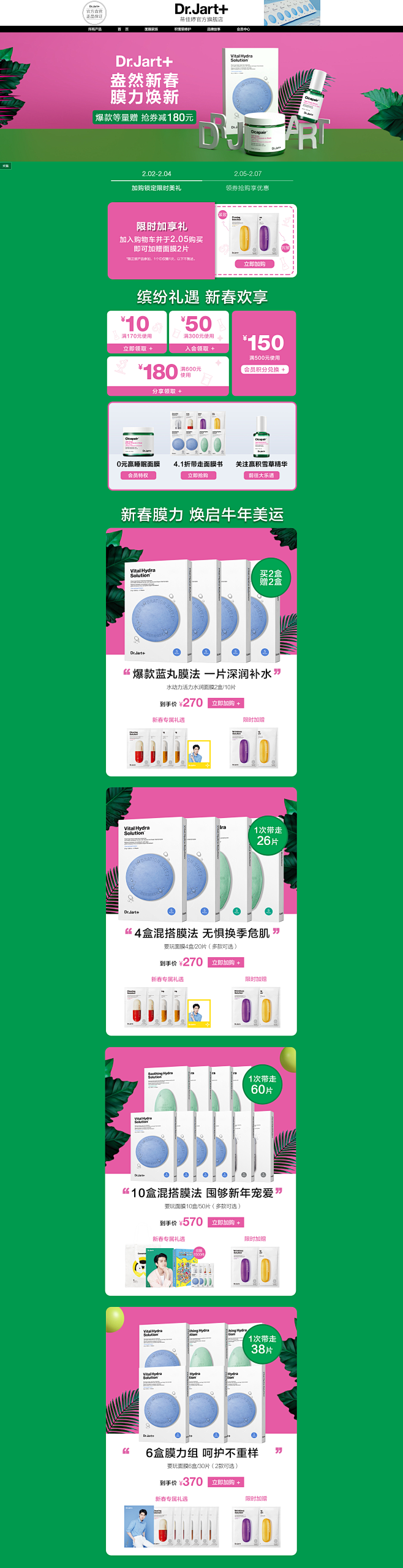 蒂佳婷新春狂欢-DrJart蒂佳婷官方旗...