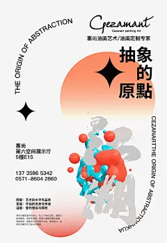 油画展宣传海报-源文件