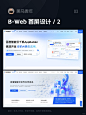 B-Web 网页设计欣赏（一） - 小红书