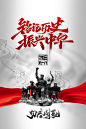 九一八纪念日活动宣传海报