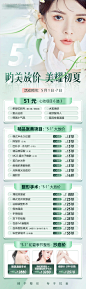 医美整形51劳动节初夏活动图绿色-源文件【享设计】